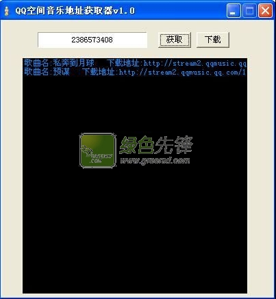 小易QQ空间音乐地址获取器(QQ空间盗歌器)V2.00 绿色版