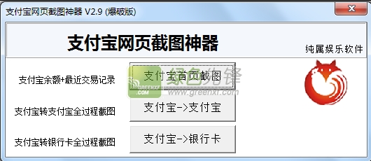 支付宝截图生成器|支付宝网页截图神器 V2.9.1 免费无限制版