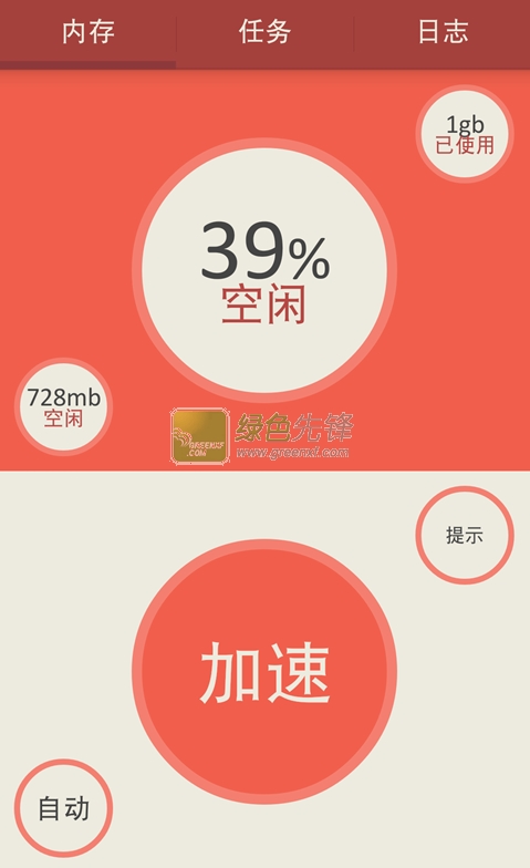 Wait What Memory Booster(手機內存加速)V1.8.2 安卓漢化版