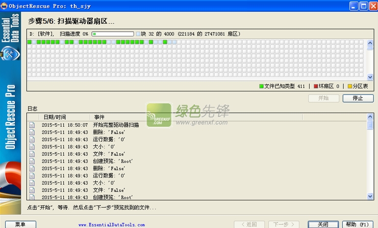 ObjectRescue Pro(数据恢复硬盘恢复)V6.12 汉化绿色版