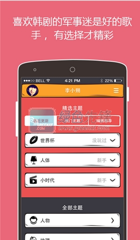 么么答android版(么么答内购修改)V1.2.2 之星中文版