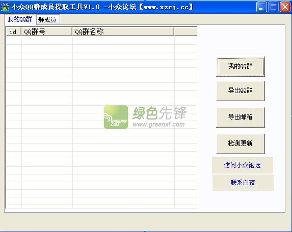 小众QQ群成员提取工具2015下载V2.10 绿色版