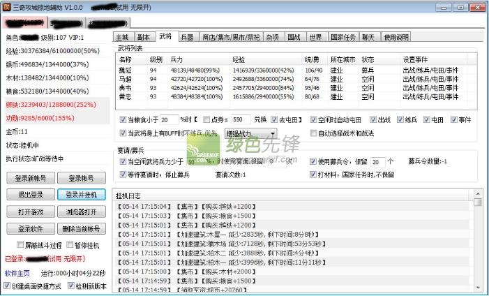 三奇攻城掠地辅助(攻城掠地挂机软件)V1.0.1 正式版