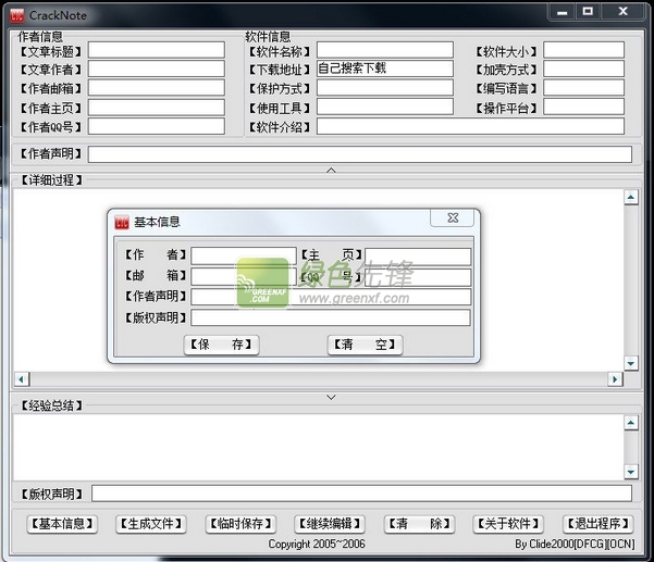 CrackNote(破文生成工具)V1.3.3 特别版