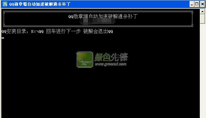 QQ勋章墙自动加速通杀补丁(qq勋章墙补丁)V1.00 绿色版