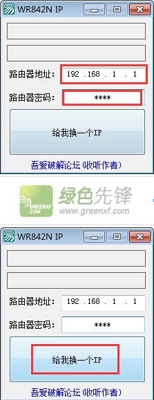 TP-Link路由器WR842N换IP工具下载V1.0.0.1 最新绿色版