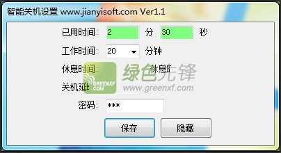 简易智能关机(电脑智能关机软件)V1.20 绿色版