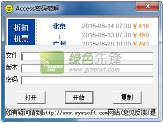威望数据库解密王(access密码)V1.20 最新免费版