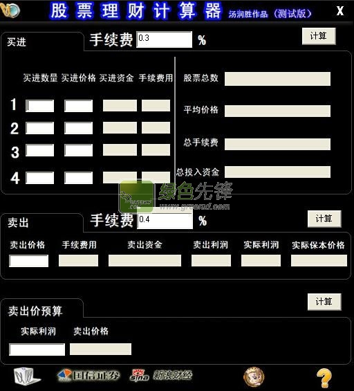 汤润胜股票理财计算器下载V1.0.1 绿色版