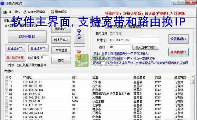 悟空换IP助手(ip地址修改软件)V1.1 最新中文版