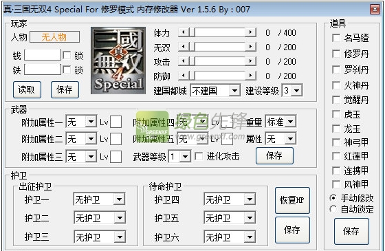 真三国无双4修罗模式内存修器(真三国无双4修改器)V1.5.7 免费版