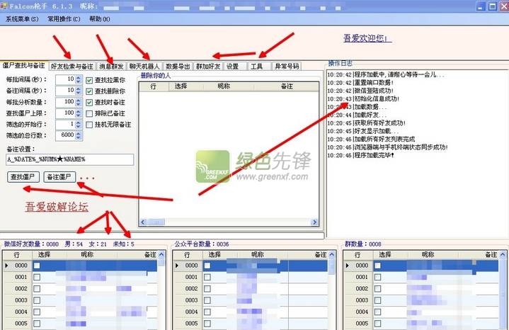 Falcon枪手(微信自动化营销软件)V6.14 