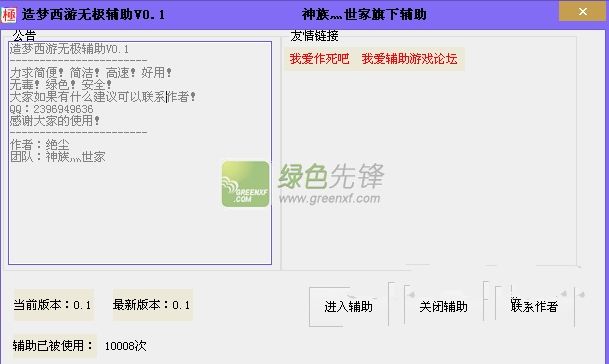 造梦西游4无极辅助修改器下载V1.0.3 最新绿色版