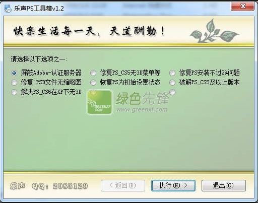 乐声PS工具箱(photoshop常见问题修复工具)V1.3 绿色版