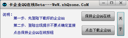 筱黑卡企业QQ在线(卡企业qq在线工具)V1.1 绿色版
