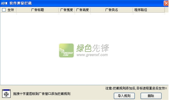ADM软件弹窗拦截工具(屏蔽软件弹窗)V2.0.7.0 最新绿色版