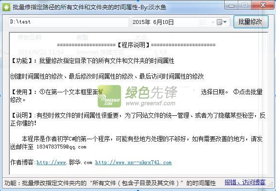 批量修指定路径的所有文件和文件夹的时间属性(修改文件时间属性)V1.0.1 绿色版
