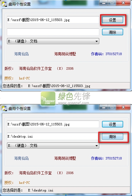 海南仙岛盘符个性设置(盘符修改工具)V1.0.1 绿色版