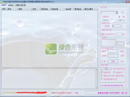 QQ批量PC挂号器(电脑批量挂q器)V1.1 最新绿色版