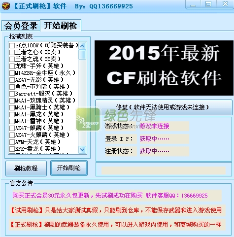 CF刷极光巴雷特(穿越火线刷巴雷特极光)V2.0.0 最新版