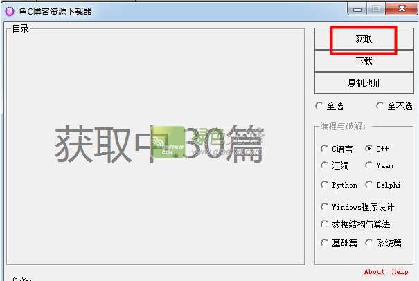 鱼C博客资源下载器(博客资源获取器)V1.10 绿色版