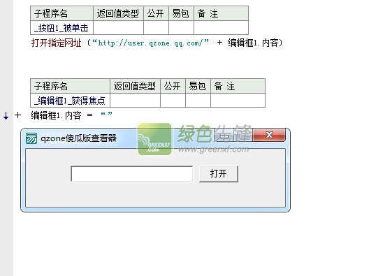 qzone傻瓜版查看器(qq空间查看器2015)V1.0.1 绿色版