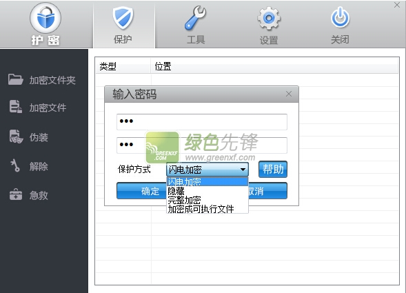 wenjianjiami护密文件夹加密工具下载V1.0.1 安装版