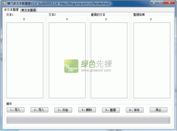 镰刀多文本删重复(去重复文本工具)V2.1 最新绿色版