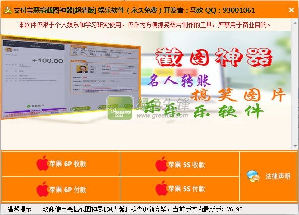 马欢支付宝恶搞截图神器(支付宝转账截图工具)V6.96 高清版