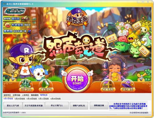 洛克王国神龙智能辅助(洛克神龙修改器)V1.9 绿色版