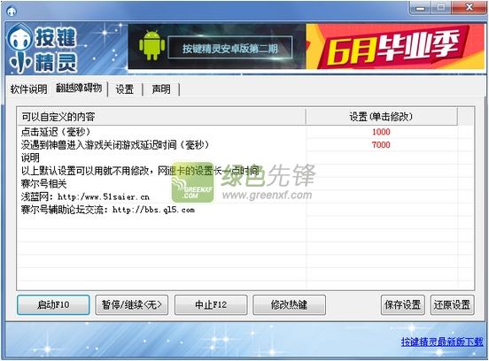 赛尔号自动刷神兽纪念牌脚本(赛尔号无限神兽奖牌)V1.1 绿色版