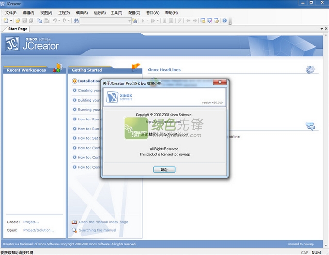 JCreator Pro(Java语言编程开发器)V5.0.1 特别版