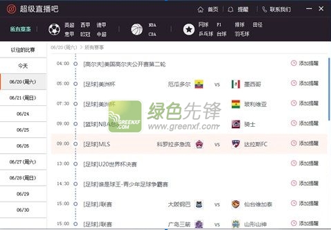 超级直播吧(cctv体育赛事直播播放器)V2.1.2 正式版