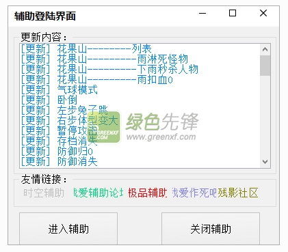 造梦西游4流光辅助[造梦西游4修改器最新版]V1.5 绿色版