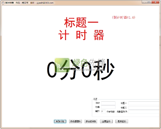 杨春节倒计时器(电脑倒计时关机软件)V1.02 绿色免费版