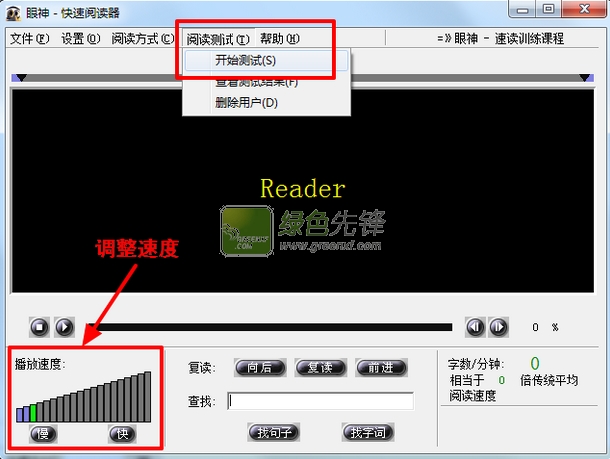 眼神快速阅读软件(解决如何提高阅读效率)V3.10 
