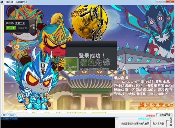 三国小镇无聊辅助(三国小镇灵兽爆率修改器)V1.1 绿色版