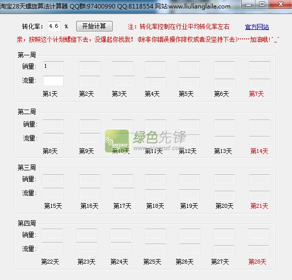 淘宝28天螺旋算法计算器2015下载V1.0.2 最新版