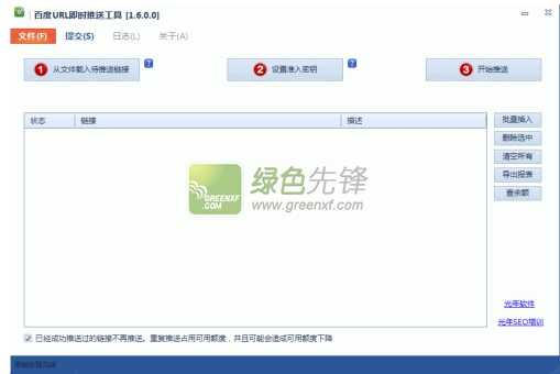 光年百度URL即时推送工具(百度url推送工具)V1.7.0.0 正式版