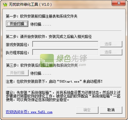 无忧软件绿化工具(软件绿化打包)V1.10 最新版