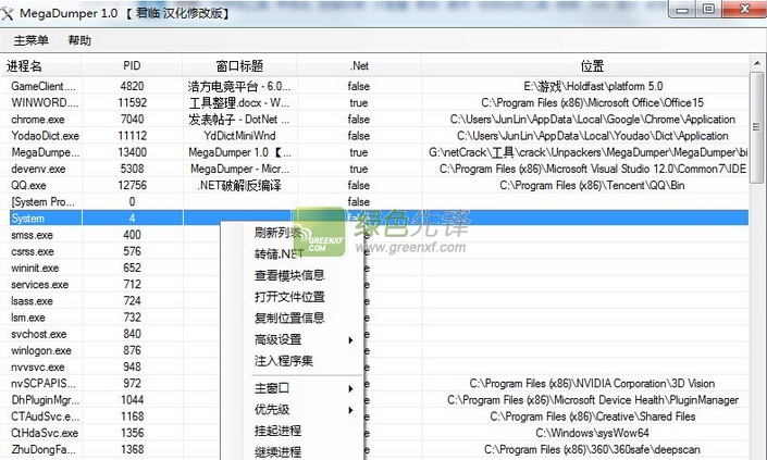 MegaDumper(.Net内存释放壳秒杀)V1.0.1 君临汉化版