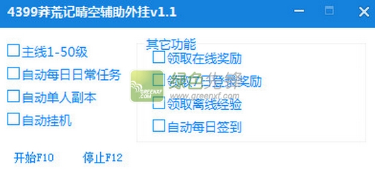 4399莽荒记晴空辅助(4399莽荒纪辅助工具)V1.20 绿色版