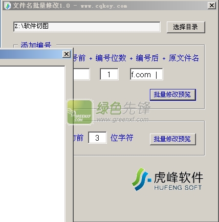 虎峰文件名批量修改(文件批量重命名)V1.1 中文绿色版