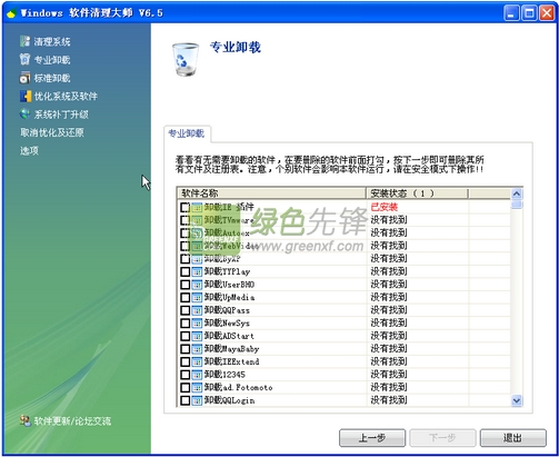 Windows软件清理大师(流氓软件删除工具)V6.6 绿色版