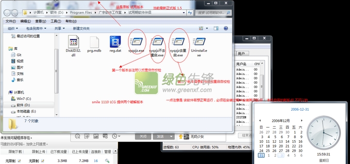 试用期软件伴侣2015(软件试用期限制)V1.61  LCG绿化版