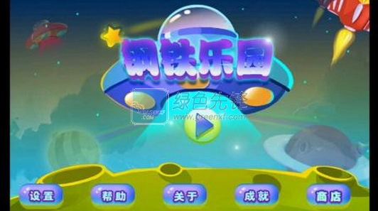 钢铁乐园android版(钢铁乐园内购)V1.4 最新修改版