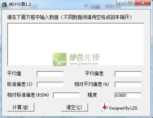 RSD数理统计计算(统计计算小软件)V1.3 最新绿色版