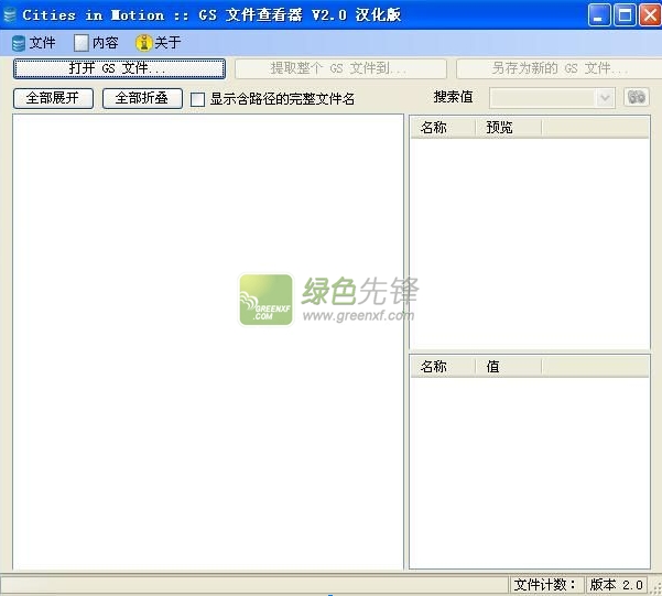 GS文件查看器2015下载V2.1.0 绿色版