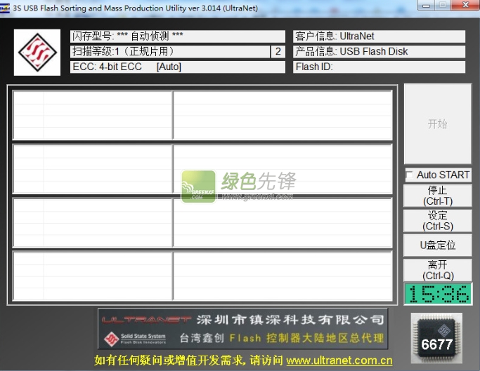 鑫创sss6677量产工具(鑫创u盘量产化工具)V3.1.027 绿色版