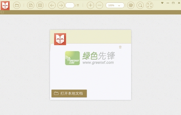小新PDF阅读器下载下载V1.7.0.8 最新中文版1
